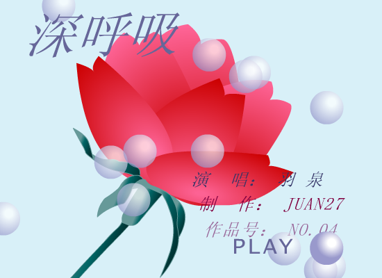 深呼吸[羽泉]（juan27） 截图 6/8