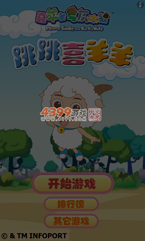 跳跳喜羊羊 截图 6/7