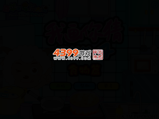 我画你猜喜羊羊4 截图 2/4