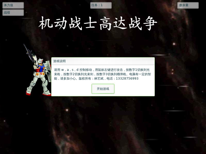 Gundam War 截图 2/8