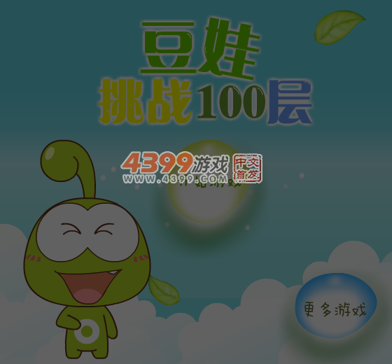 豆娃挑战100层 截图 5/8