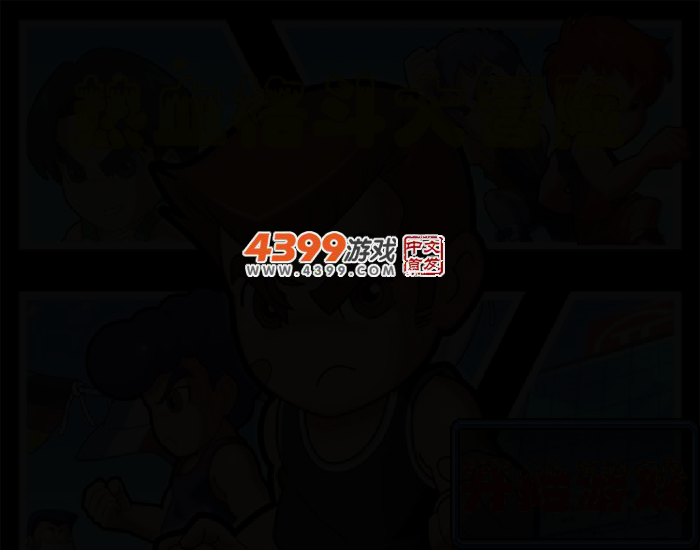 热血格斗大冒险无敌版 截图 2/4