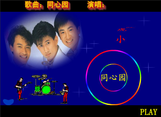同心园（OKOK2008） 截图 2/8