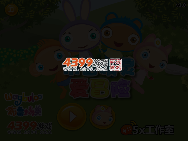 布鲁精灵爱冒险 截图 3/5
