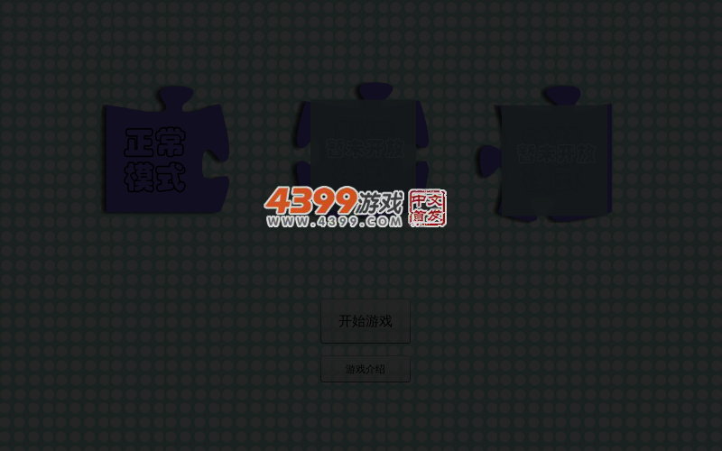 动漫游戏拼图 截图 1/8