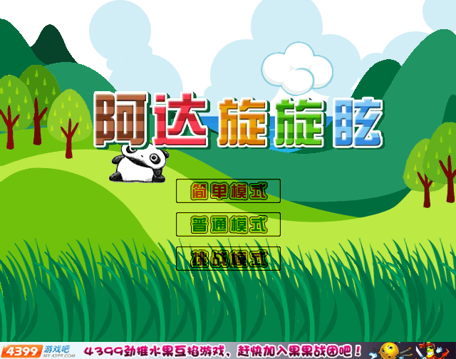阿达旋旋眩 截图 8/8