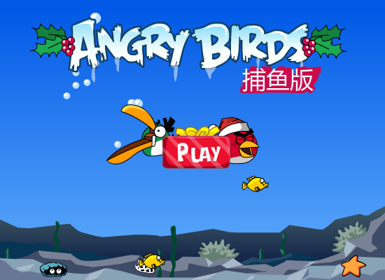 愤怒小鸟捕鱼 截图 5/8