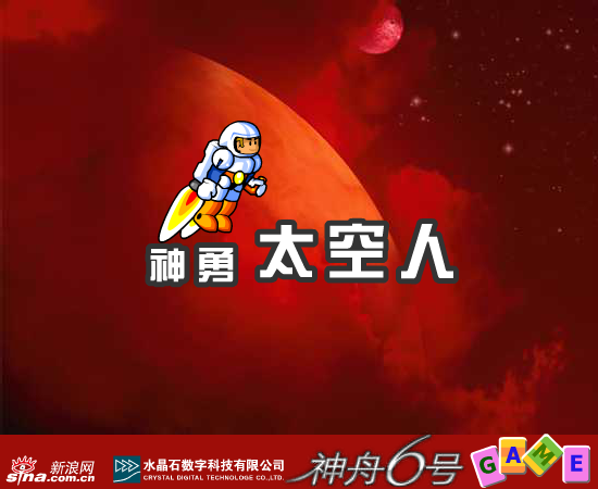 神勇太空人（crystalcg.com） 截图 8/8