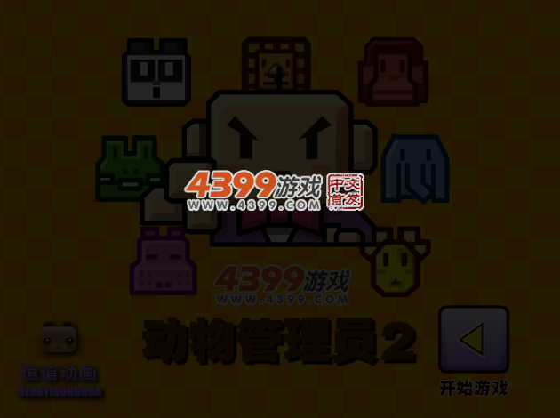 动物管理员2 截图 3/5
