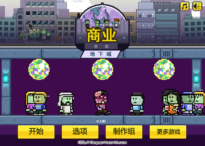 帝国的地下商店中文版 截图 2/8