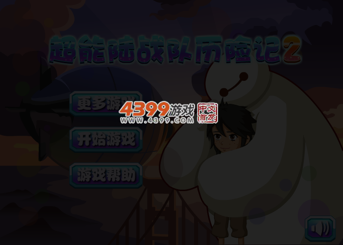 超能陆战队历险记2选关版 截图 3/4