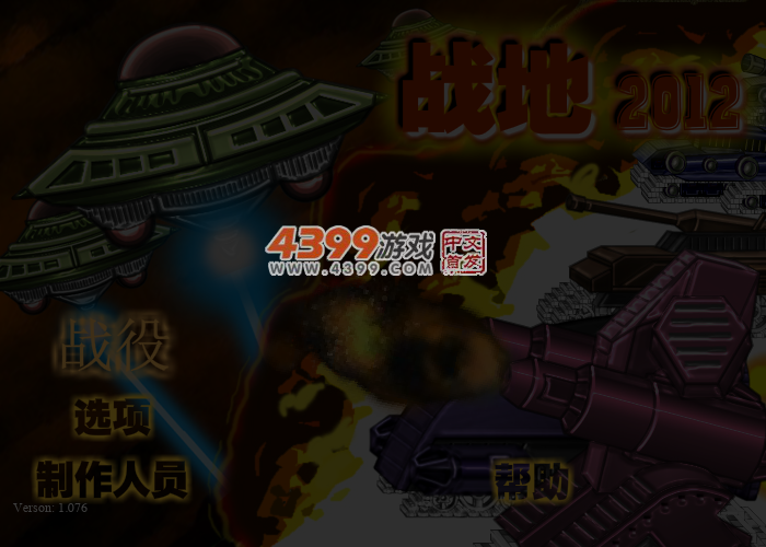 战地2012修改版 截图 5/6