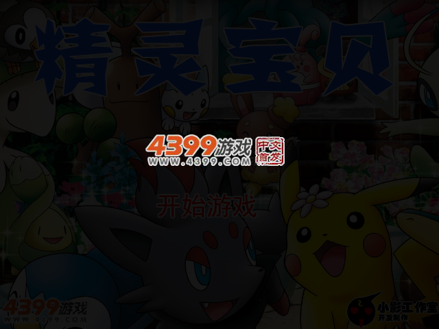 精灵宝贝 截图 3/4