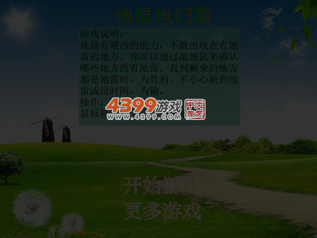 地鼠也扫雷 截图 4/5