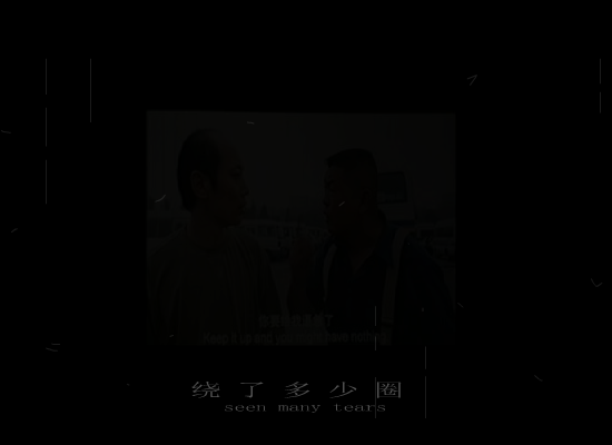 没完没了（Michael_Gao） 截图 4/8