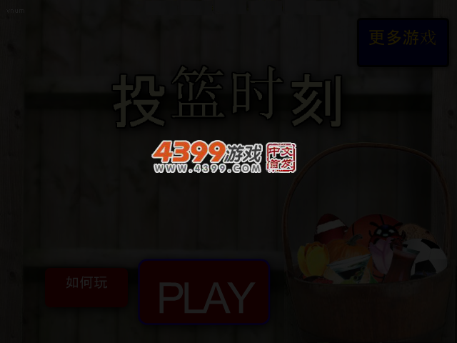 投篮时刻 截图 3/4