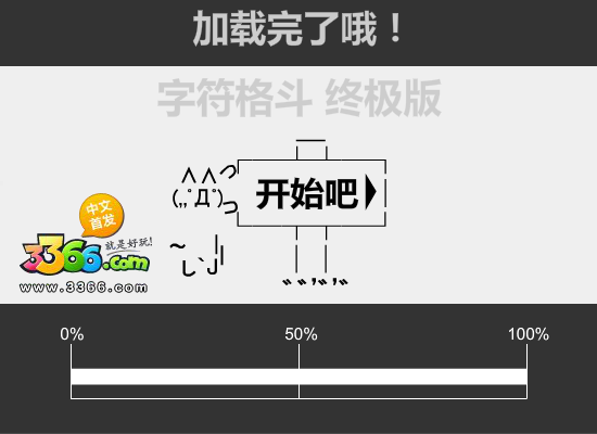 字符双人格斗 截图 8/8