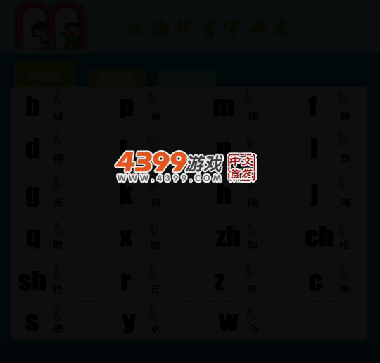汉语拼音字母表 截图 4/6