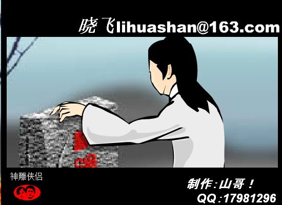 神雕侠侣.动画版 截图 3