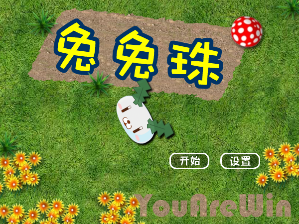 兔兔珠 截图 5/7