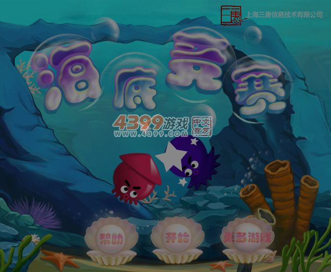 海底竞赛2 截图 4/8
