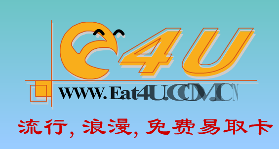 免费易取卡（超扬数码） 截图 8/8