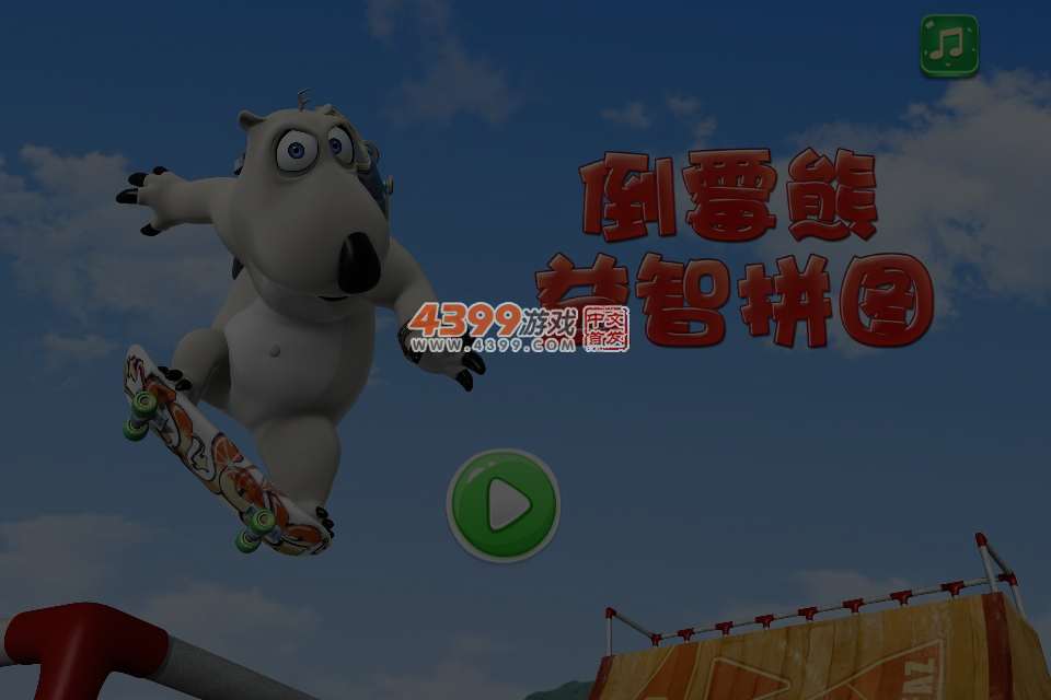倒霉熊益智拼图 截图 5/7
