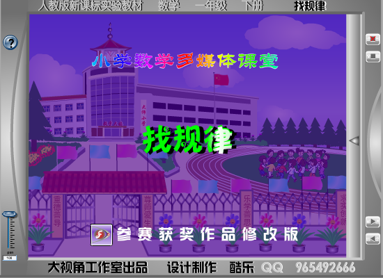 找规律 flash课件（酷乐靓影） 截图 1/8