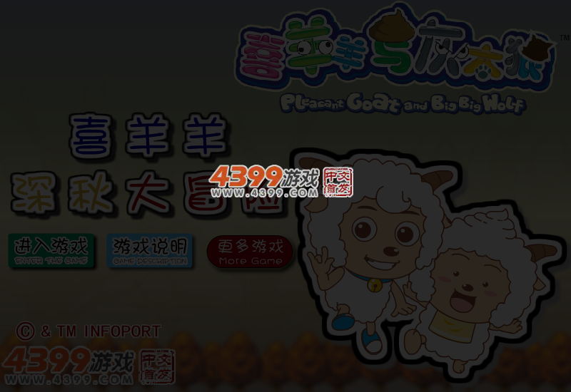 喜羊羊深秋大冒险无敌版 截图 3/6