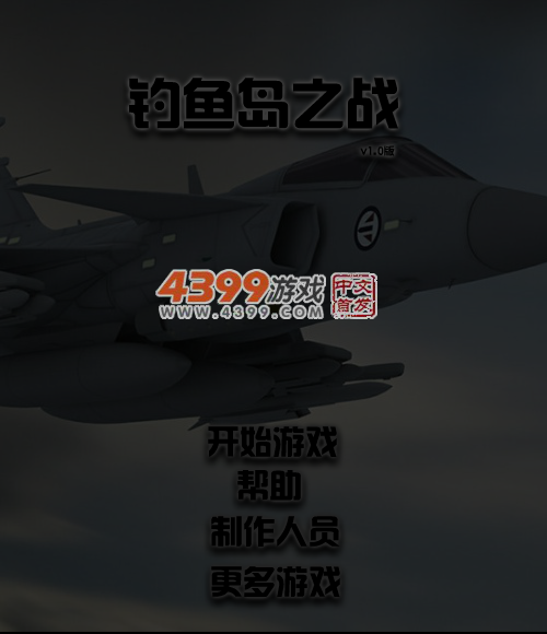 钓鱼岛守卫战2 截图 6/7
