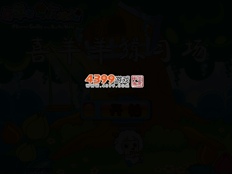 喜羊羊射击场 截图 2/5