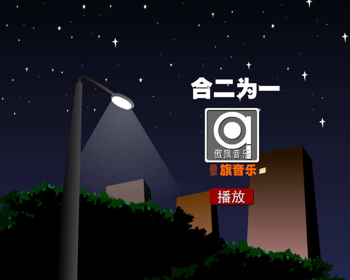 合二为一（清風） 截图 4/4