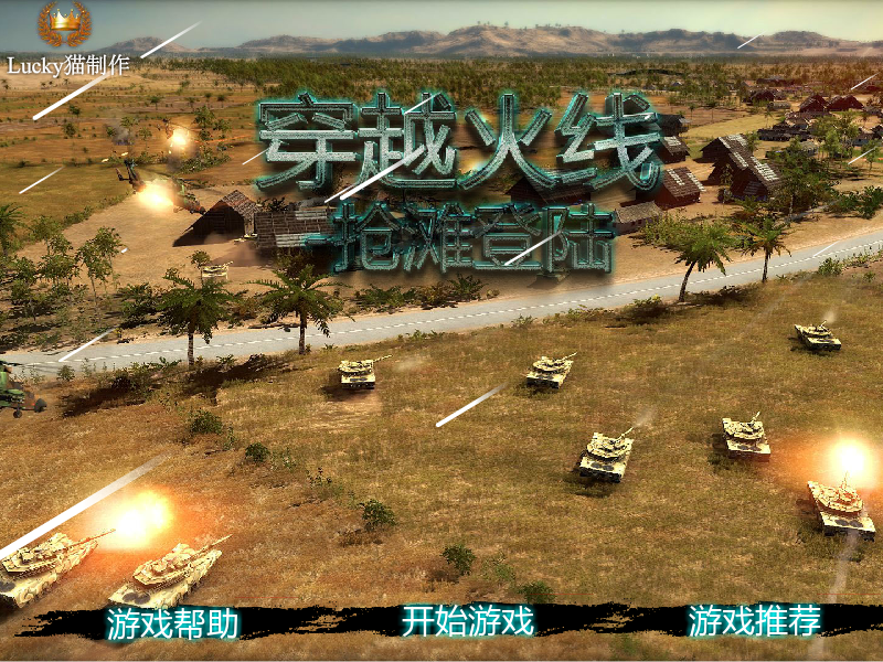 穿越火线之抢滩登陆 截图 3/8