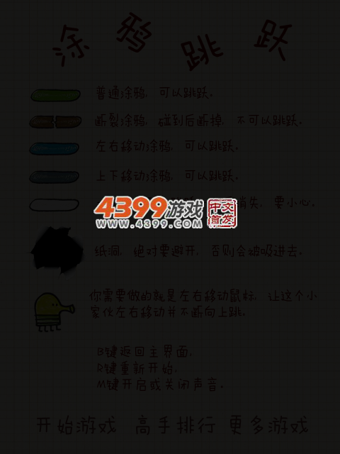 涂鸦技巧跳跃 截图 5/7