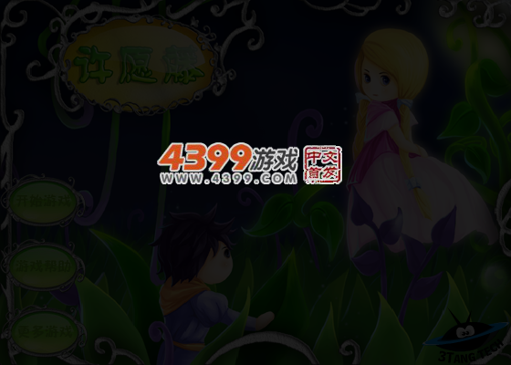 许愿藤 截图 6/8