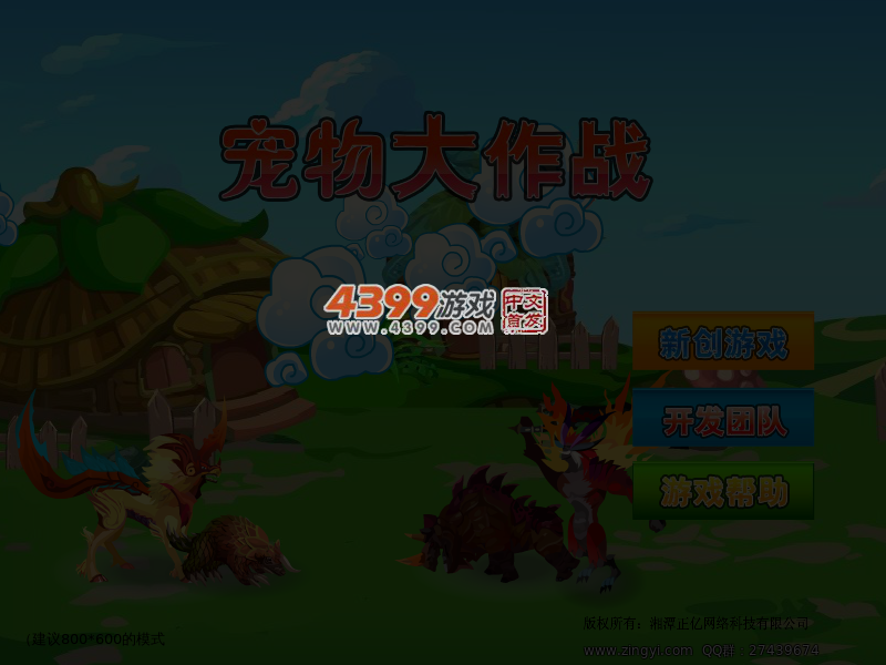 宠物大对战 截图 5/8