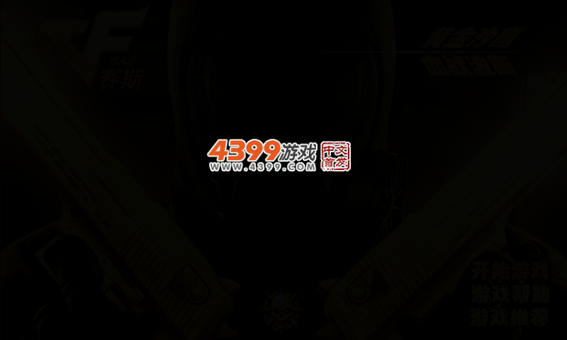 黄金沙鹰 截图 3/6