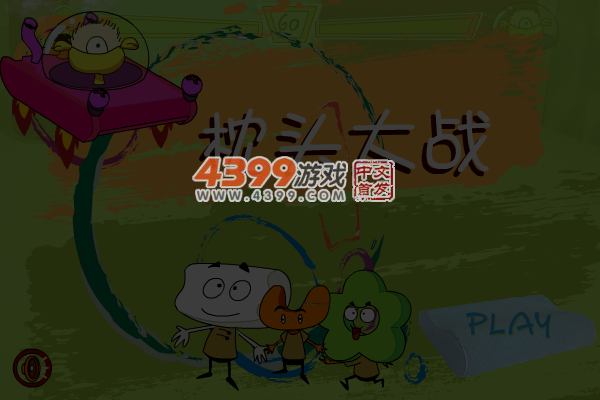 枕头大战 截图 5/7