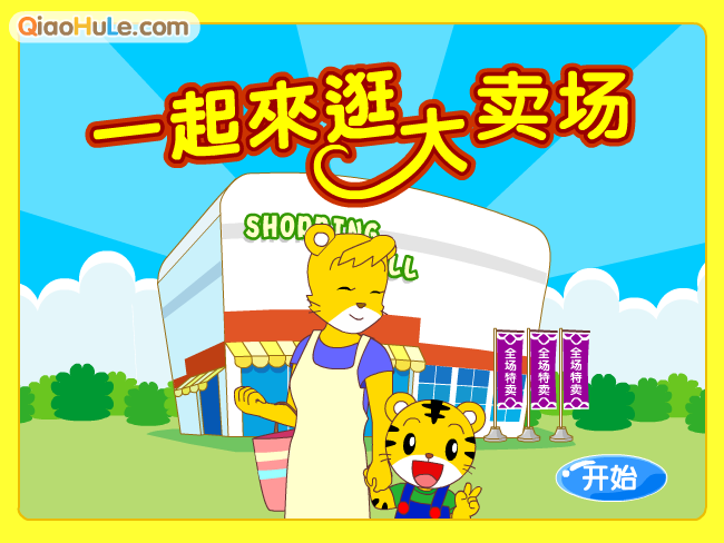 一起来逛大卖场 截图 7/8