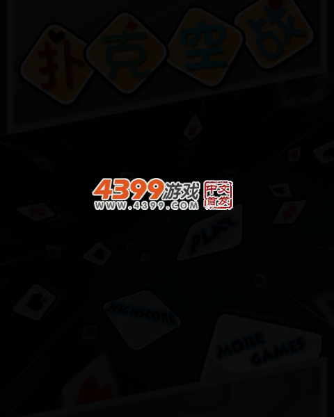 扑克空战 截图 4/7