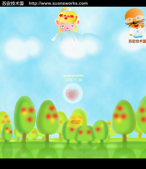 情人节小子追爱记（suansworks） 截图 1/5