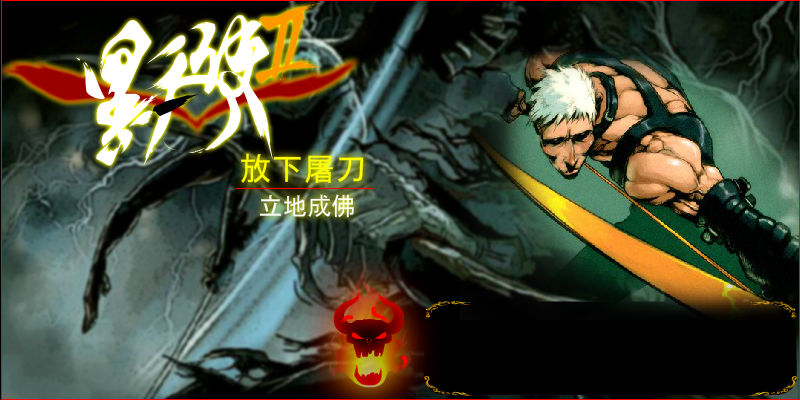 黑天使2-勇者试炼 截图 1/6