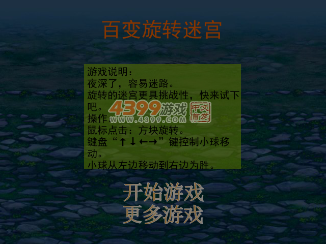 百变旋转迷宫 截图 7/8