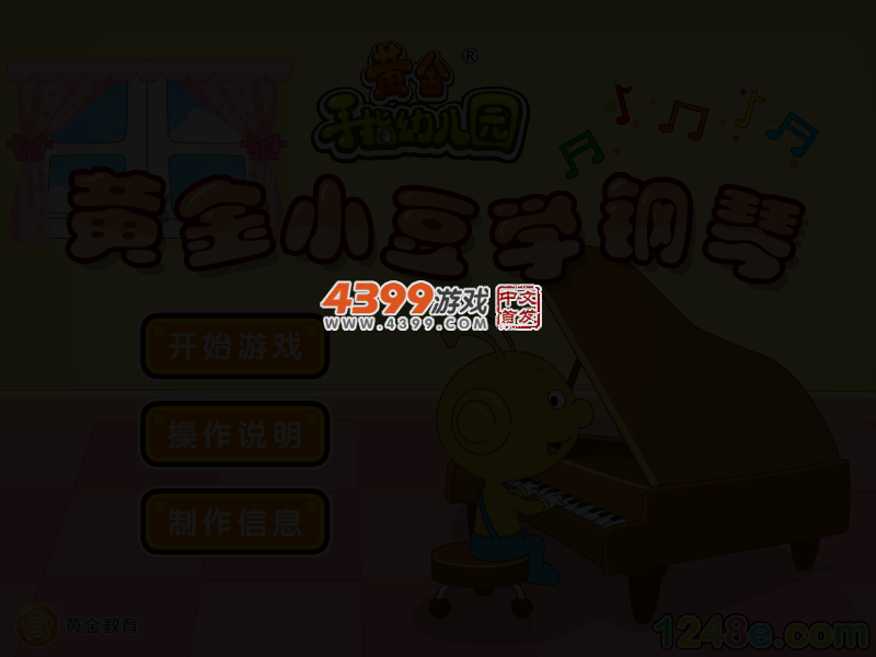 黄金小豆学钢琴2 截图 4/5