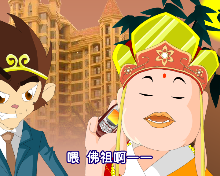悟空艰难买房 截图 4/8