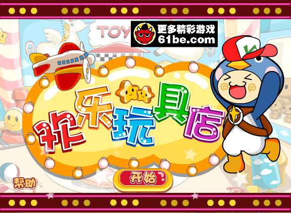 奇想咕噜团欢乐玩具店 截图 6/8