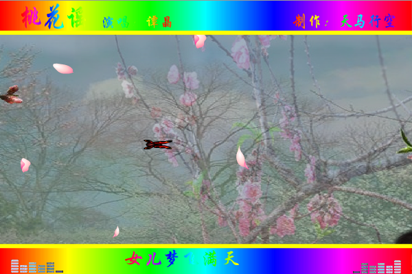 桃花谣（maxc） 截图 2/8