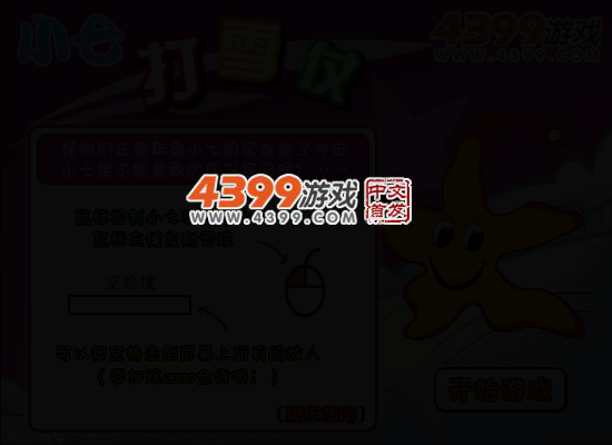 小七打雪仗 截图 4/8