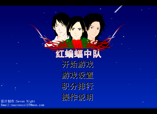红蝙蝠中队（nacreous） 截图 5/8