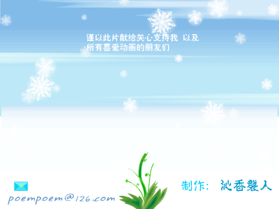 雪花飘零 幸福花开（沁香袭人） 截图 1/8